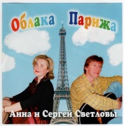 Облака Парижа Облака Парижа