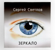 Зеркало Зеркало