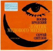 Ломтик Медового Месяца Ломтик Медового Месяца