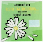 Если ты любишь Если ты любишь