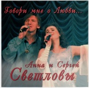 Говори мне о Любви Говори мне о Любви